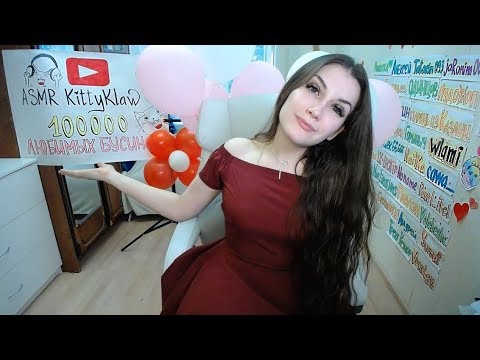 ♡ 100к на Ютубе! Празднуем! Скайп, тортик и ASMR после 22:00 по Москве  ✨   (мурашки для ваших ушек)