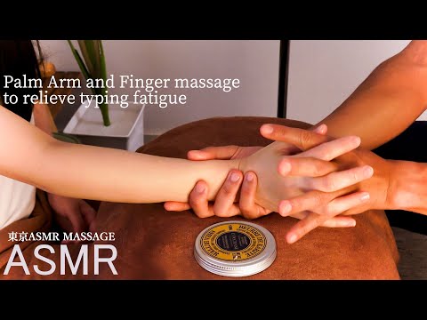 ASMR 手の平と腕・指のマッサージ(パソコン・スマホ疲れを癒すマッサージ)  | Palm, arm, and finger massage to relieve typing fatigue