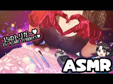 【#asmr/喋りなし】30分で15のトリガー🎵 ASMR/No Talking: 15Triggers in 30 Minutes🎵