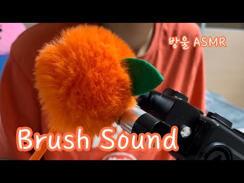 [ASMR] (No Talking) Soft Fur sound | 제주도에서 온 털복숭이 볼펜으로 소리내기