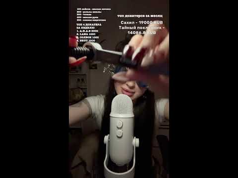 АСМР🌟 стрим 🌟