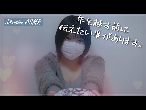 同棲彼女とほんわか年越しロールプレイ【シチュエーションASMR】