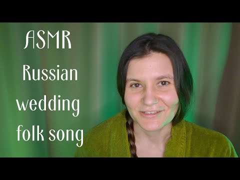 ASMR Ancient Slavic wedding song (soft voice, Russian accent, singing)