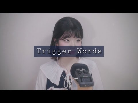 [한국어ASMR] 한국어 단어반복 위스퍼링 2탄│Trigger Words│Ear to Ear Whispering