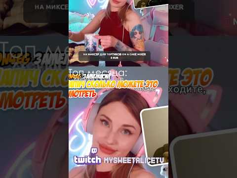Общаемся о моей эксклюзивности 🙂 We talk about my exclusivity 🙂 #twitch #twitchmoments