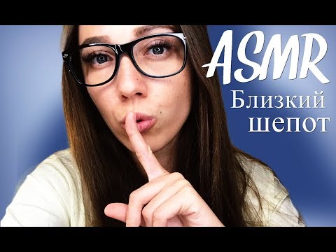 АСМР Близкий шепот 💖 Черничка, Тк-тк, Дыхание 😴 ASMR triggers for sleep 😴