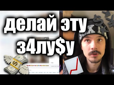 500$ за один вечер! Куй железо пока горячо