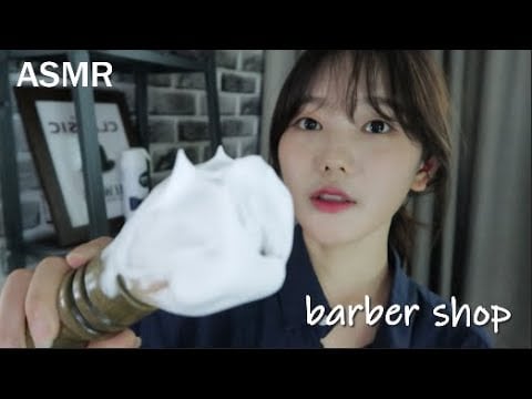 ASMR 日本語 ひげそり屋さん💈 바버샵 롤플레이 Men's Shave Barber shop RP メンズシェービング | 音フェチ