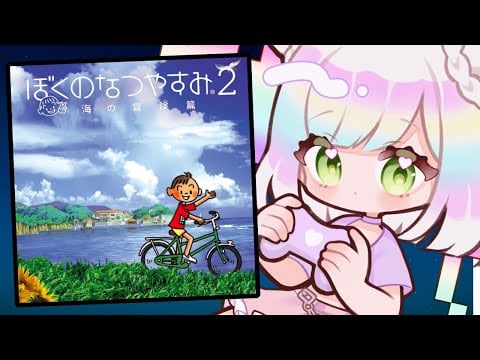 【BOKU NO NATSUYASUMI 2】let's have a nostalgic summer vacation together... | JP PS2 game 【EN/日本語】