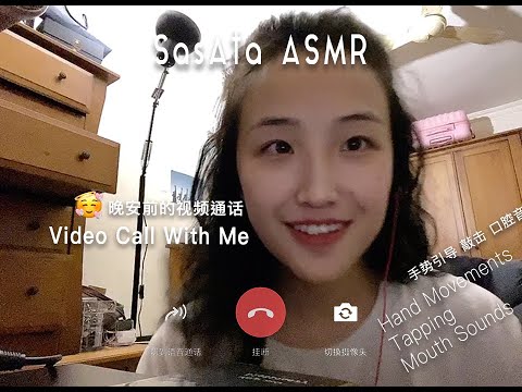 SasAta ASMR | Video Call With Me. More triggers put you to sleep.