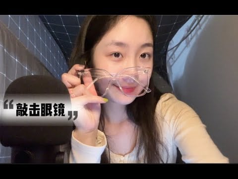 ”KC Sleeping Aid” Pure Edition Percussion Glasses (Chewing Gum Version)
