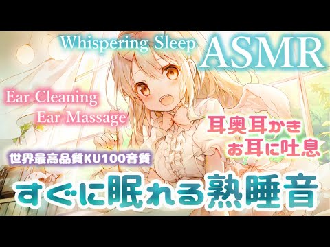 🛑[ASMR] もの凄く深く眠れるリアルな安心感、耳かき、マッサージ、囁き Ear Cleaning, Triggers That Will Put You to Sleep【Whispering】