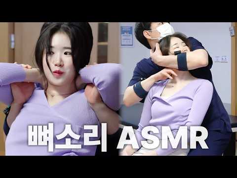 [뼈소리ASMR] 난생처음 척추교정 받는 일본아내 ASMR｜Chiropractic Cracking ASMR