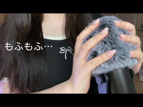 ASMR 眠くなるもふもふとオノマトペ 𐔌՞･·･՞𐦯｜Sleepy mofumofu and dry mouthsounds