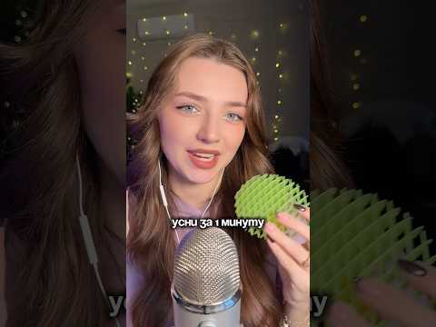 Спорим ты умеешь за 1 минуту? #asmr #asmrsounds #relax #асмр #асмрдлясна #асмрзвуки