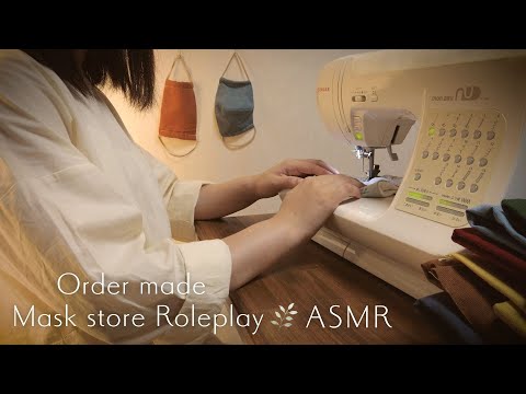 ASMR  オーダーメイドマスク専門店ロールプレイ【小声】ミシンの音で癒される…♪