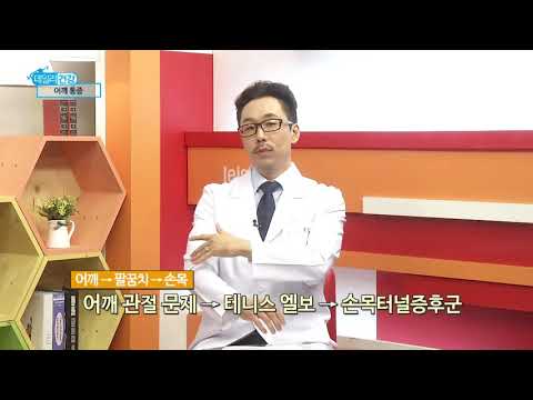 [쿠키TV 데일리건강] 어깨통증에 관한 질환과 다양한 정보