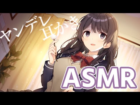 【KU100】ヤンデレ幼馴染の耳かき【ASMR】