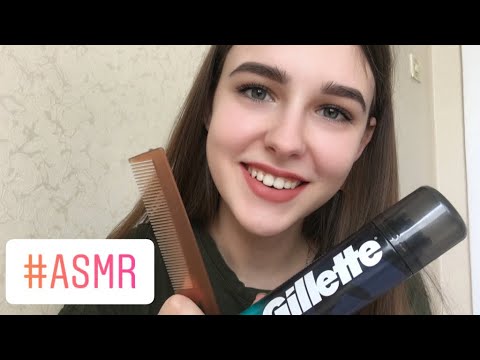 ASMR|| АСМР твоя девушка бреет тебя, ролевая игра для парней бритьё, стрижка, персональное внимание