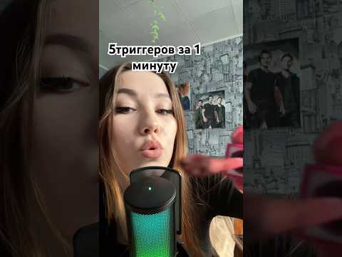 5 триггеров за 1 минуту 🌸🤌🏻 #асмр #звукирта #asmrsounds #fyr #asmrvideo #асмрвидео