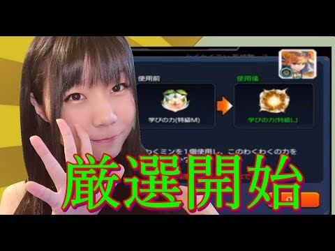 【生配信】モンスト！学び特Lがほしくて！実の厳選！【女性実況】