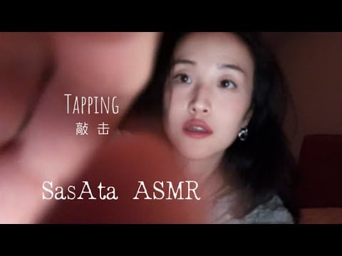 Tingly Tapping Put U to Sleep！（No Talking）｜SasAta ASMR