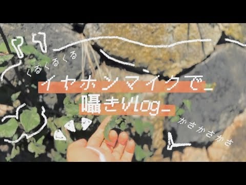 【イヤホンマイクで】落ち着く街歩きASMR_🌿