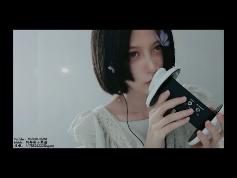 Nibble.Bite Ears 啃 耳 朵 MOUTH SOUNDS 口腔音嘴声EATING Ears 舔耳 MIAOW ASMR