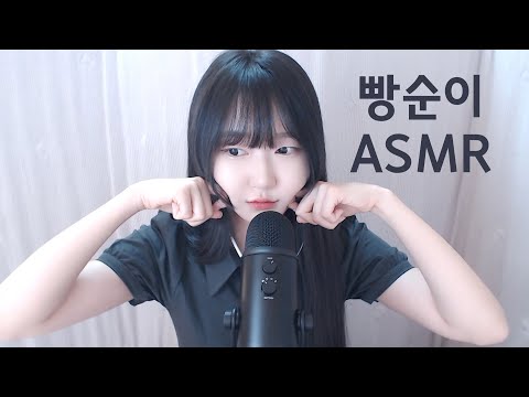 ASMR 빵 종류 느리게 반복해서 말하기 (28가지 단어반복) | Trigger Words