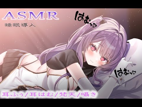 💜【ASMR】垂れ流し💜囁き/耳はむ/梵天/EarCleaning【鈴木ゆら/新人Vtuber】