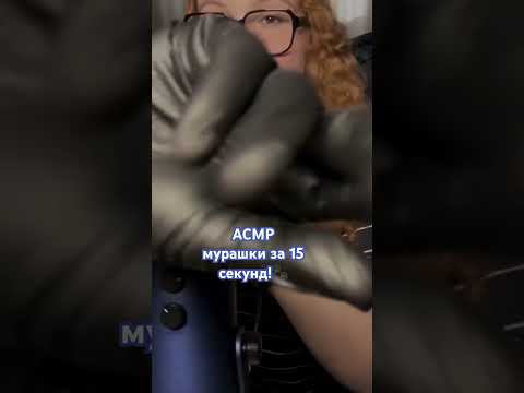 #асмр #glovessounds #asmrvideo