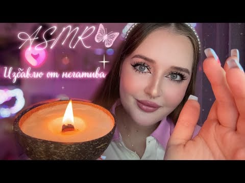 🕯️Забираю твои тревоги… 🤍Медленно, нежно, с любовью |  𝓐𝓢𝓜𝓡 Энергетическая чистка✨