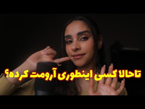 ASMR Massage | تاحالا کسی اینطوری آرومت کرده؟ (رول پلی ماساژ)