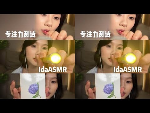 【Ida Sleep Aid】Focus Test Light Interaction Sleep Aid #Focus Test #Sleep Aid