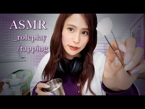 ASMR ロールプレイ _ #1 ケガの治療・寝かし付け 〜いじめられっ子との出会い〜🩹❤️‍🩹 _ roleplay /  doctor / tapping / sleep / japan