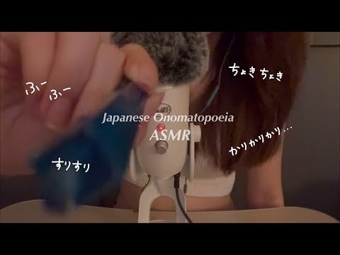 ASMR｜Whispering Japanese Onomatopoeia Triggers for Sleep and Relaxation🗣️