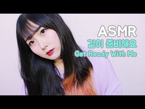 [한국어 ASMR , ASMR Korean] 데일리 메이크업 겟레디위드미 Get Ready With Me