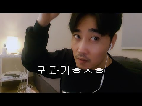 귀청소 asmr 입소리 / ear cleaning