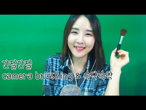 korean한국어asmr/카메라 브러싱/속닥속닥 잡담/camera brushing/whispering/binaural