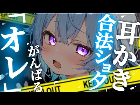 【ASMR配信/広告なし】合法ショタくんが僕の部屋で...秘密の耳かきタイム♡ (低音/ホットタオル/耳かき/耳ふー等)