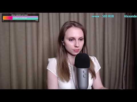 АСМР Стрим Болтаем и засыпаем💤 ASMR Stream