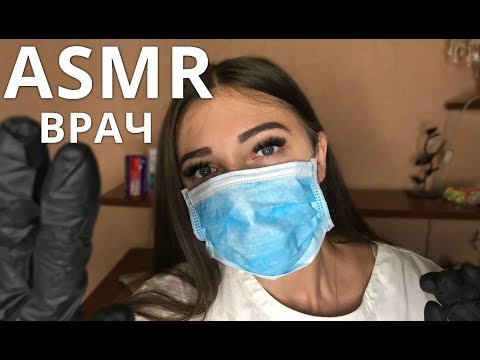 АСМР Полный медицинский осмотр 🚑 Ролевая Игра Врач👩‍⚕️ ASMR Doctor Examination Roleplay