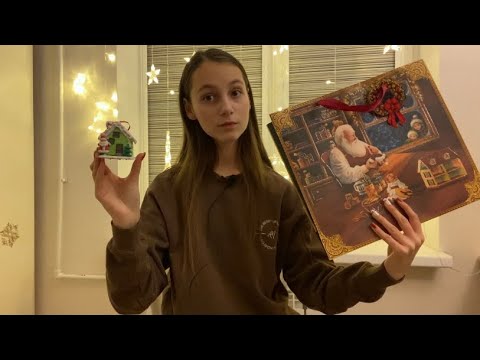 🎄☃️||РОЖДЕСТВЕНСКОЕ АСМР|| CHRISTMAS ASMR||☃️🎄