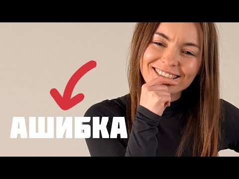 Ошибка, которую совершал каждый хотя бы раз?! 