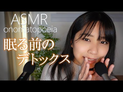 ASMR ゼロ距離オノマトペとハンドムーブメントでゆっくりおやすみなさい🤗💖