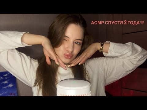 ASMR/АСМР  Я вернулась спустя 2 года💔 крашусь и болтаю 