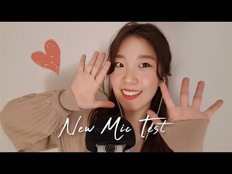 ASMR｜💕새로운 마이크 테스트 (탭핑,마이크 브러싱,입소리 etc.. )｜New Mic Test !