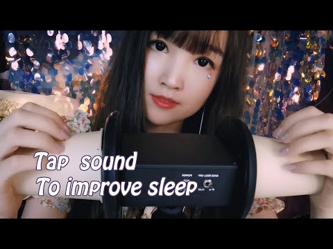 【ASMR 少寒 103】敲擊音，有節律的敲擊給你高質量的睡眠