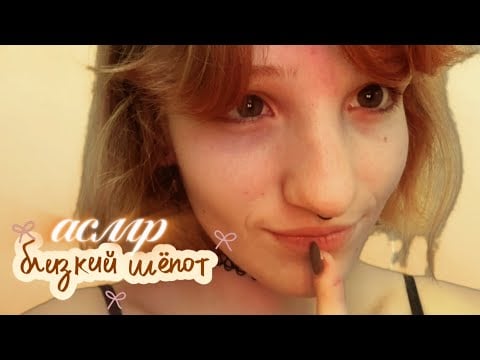 АСМР угадай слово неразборчиво // близкий шёпот, таппинг, скрэтчинг, трэйсинг