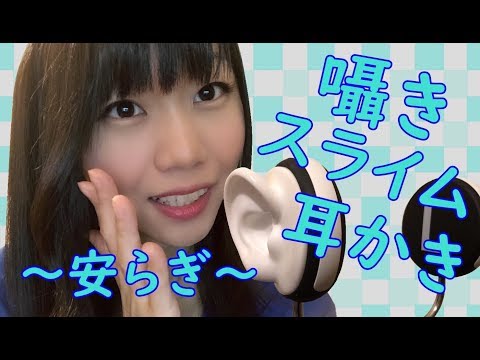 【生配信】ASMR!今までのスライム紹介と耳かき♪【女性配信】